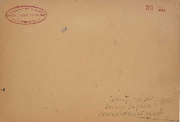 Герасимов Сергей Васильевич. Поездка вокруг Европы. Неаполитанский залив.
